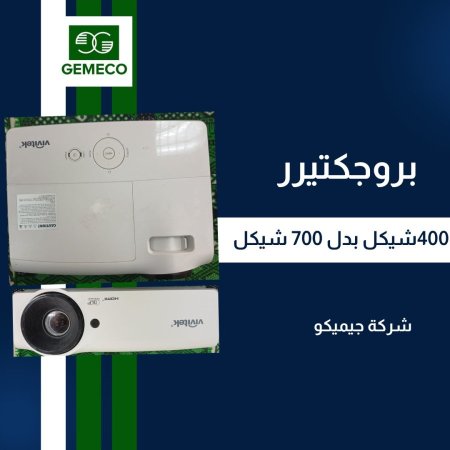 بروجكتر