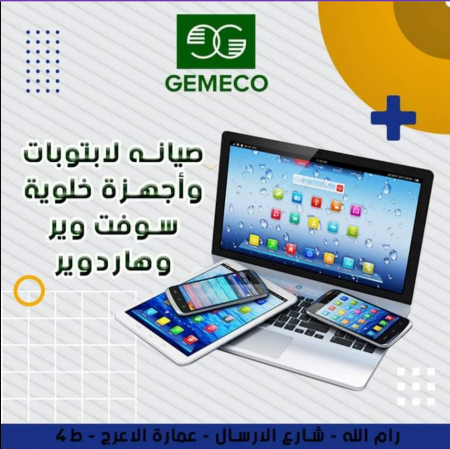 صيانة لابتوبات واجهزة خلوية 