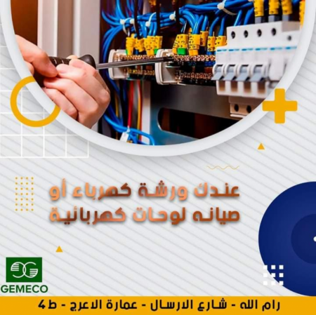 صيانة لوحات كهربائية