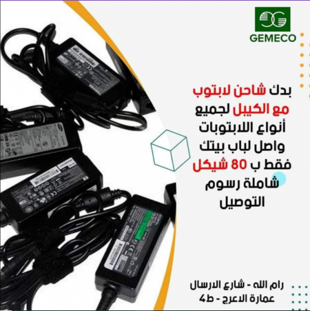 شاحن لابتوب مع كيبل لجميع انواع الابتوبات 
