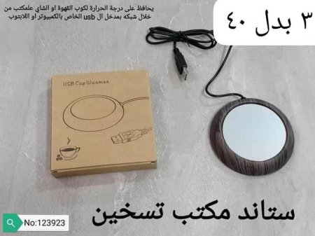 ستاند مكتب تسخين 