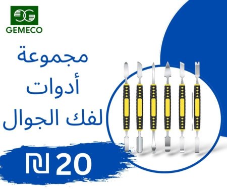 مجموعة مفكات للجوال