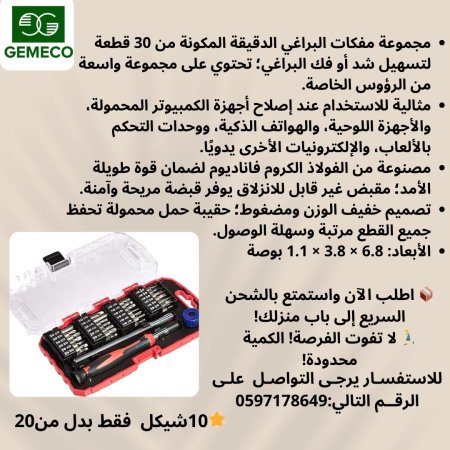 مجموعة مفكات 
