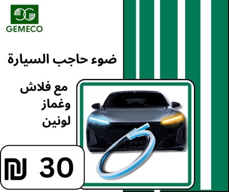 ضوء سيارة 