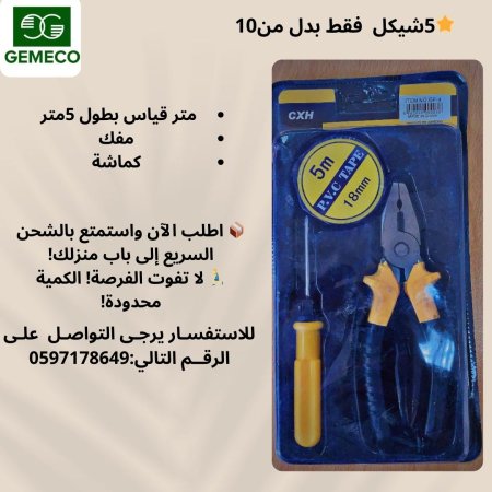مفك ،كماشة