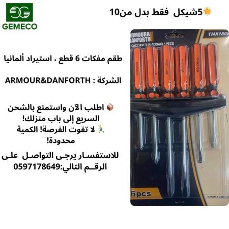 مجموعة مفكات 