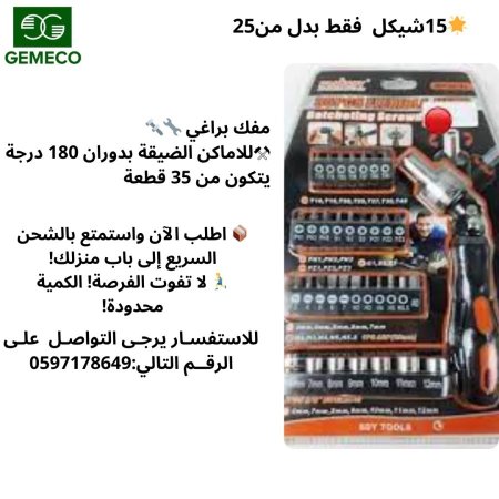 مفك براغي 