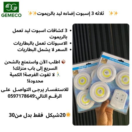 سبوت إضاءة 