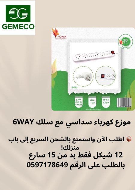 موزع كهربائي 