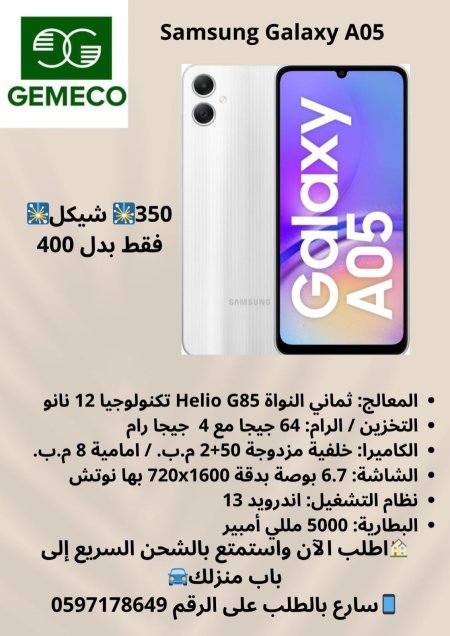 Samsung Galaxy A05