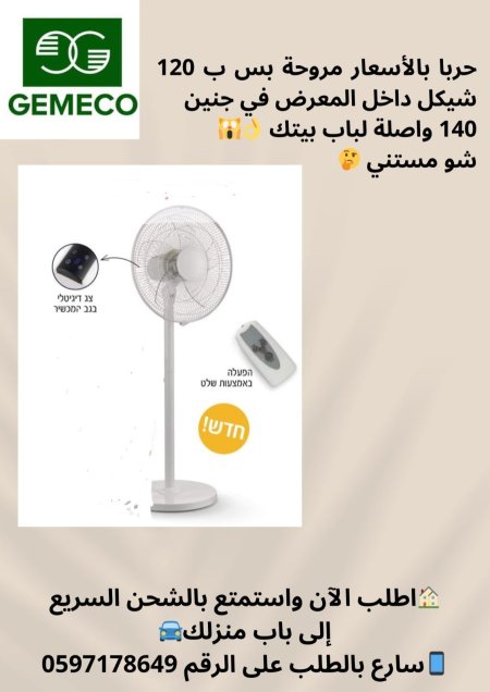 مروحة 