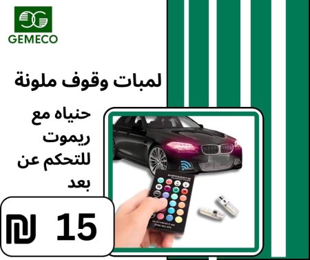 لمبات وقوف 