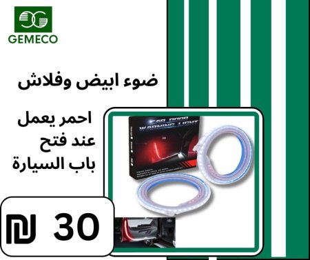 ضوء ابيض للسيارات