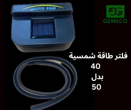 فلتر طلقة شمسية 