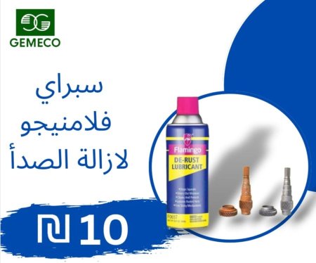 مزيل صدا 