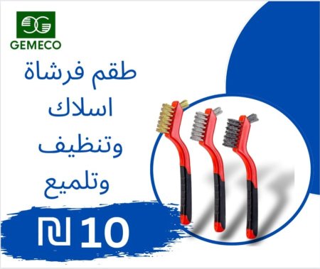 طقم فرشاة سلك 