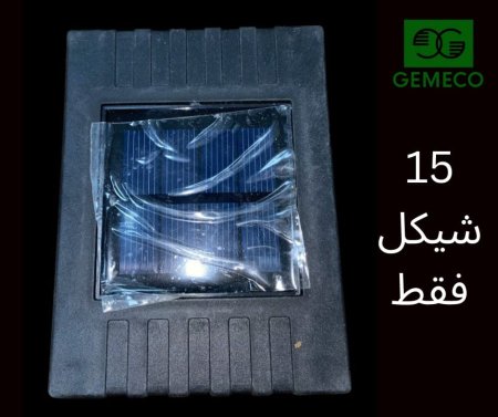 كشاف يعمل بالطاقة الشمسية 
