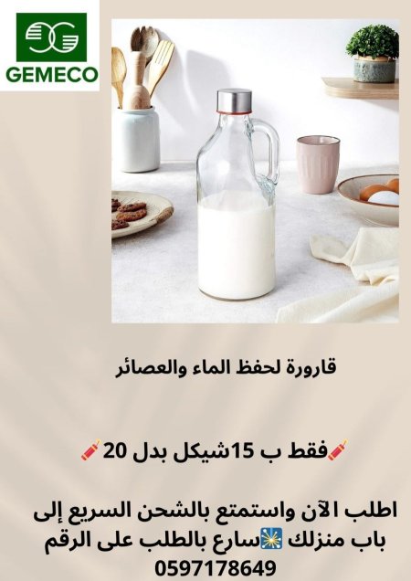 قارورة ماء 