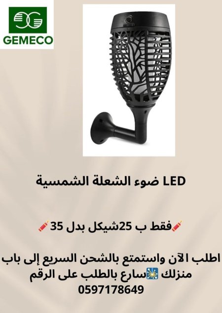 LED للمنازل والحدائق 