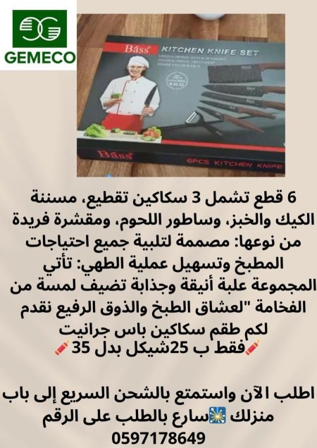 طقم سكاكين 