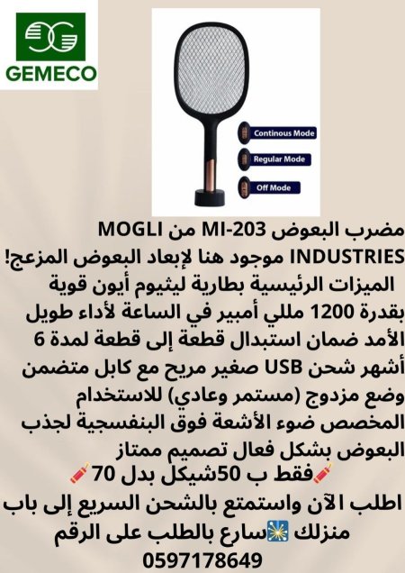 مضرب الباعوض