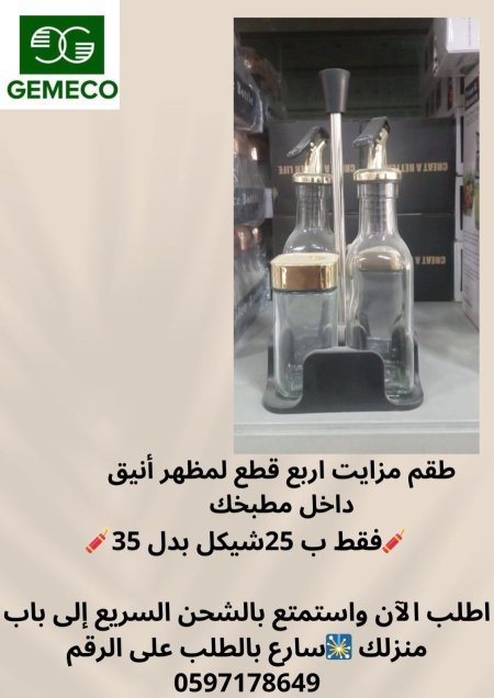 مزيتة 