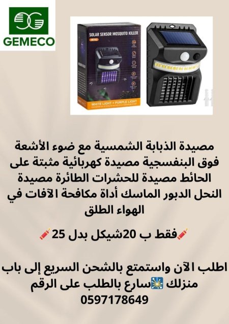 مصيدة 