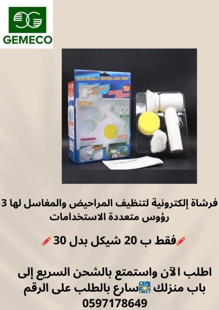 فرشاة تنظيف 