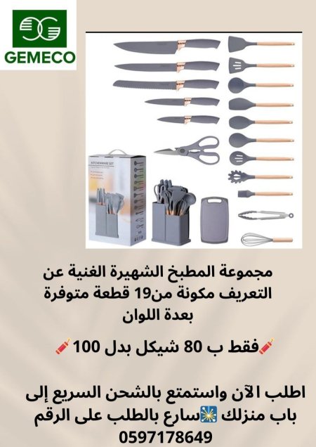 مجموعة مطبخ 
