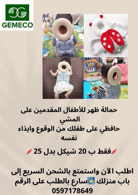 حمالة للأطفال 