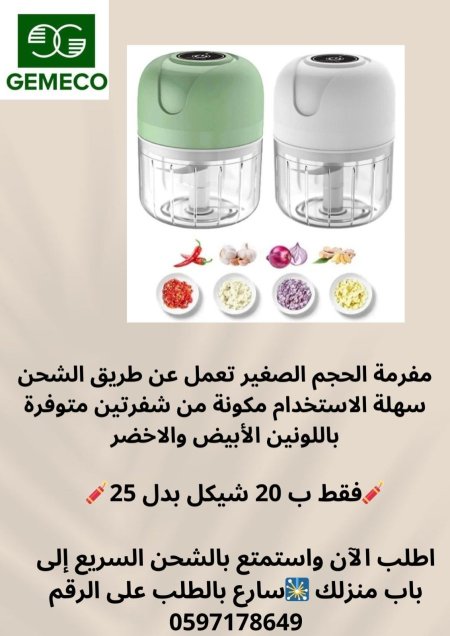 مفرمة شحن