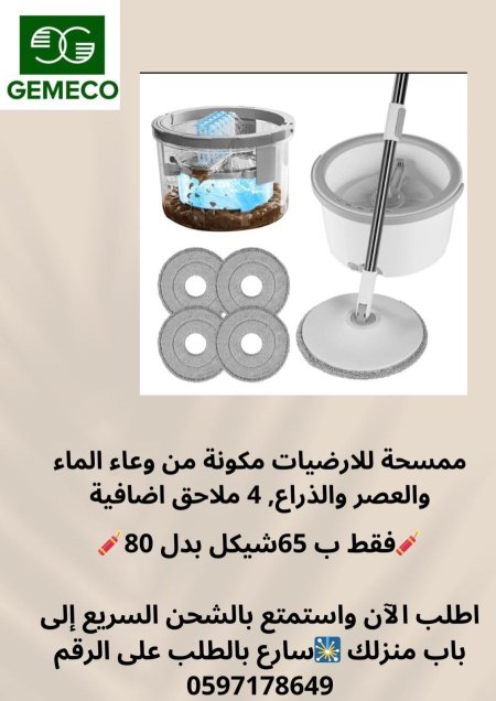 ممسحة مع حوض 