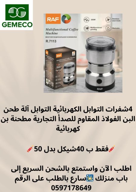 ماكينة طحن 