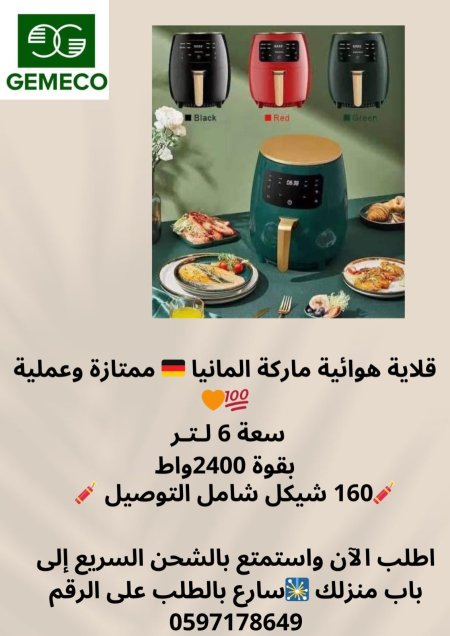 قلاية هوائية 