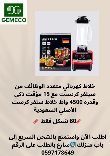 خلاط