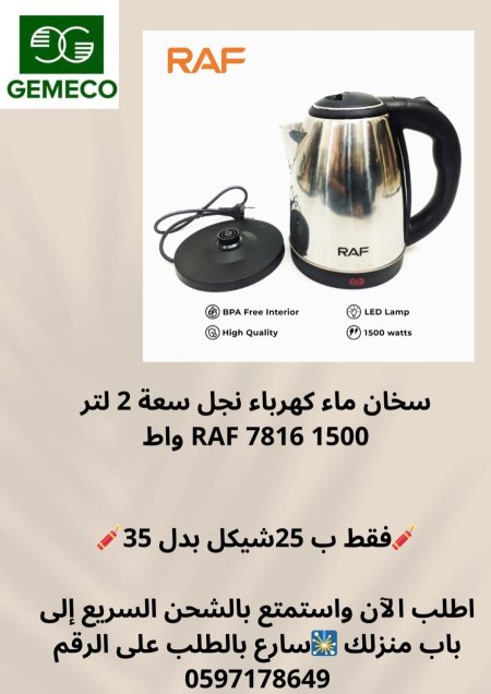 سخان ماء 