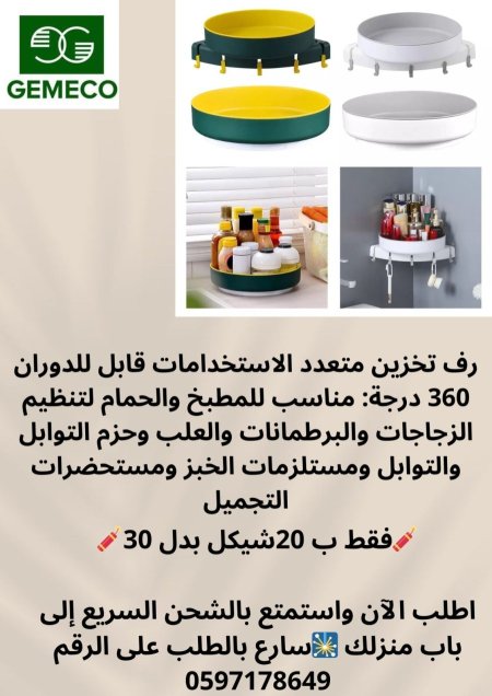رف تخزين 