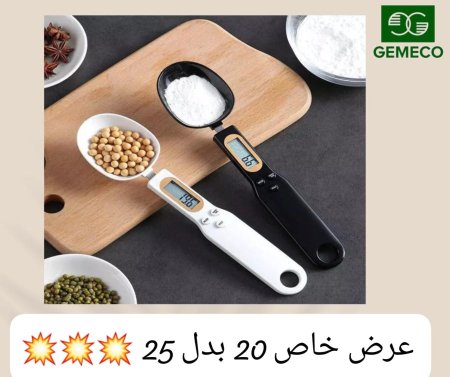 ميزان الملعقة 