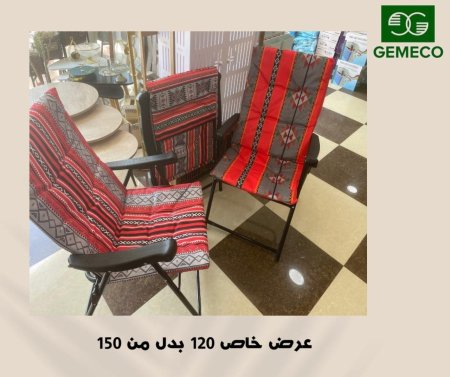 كرسي تخييم 