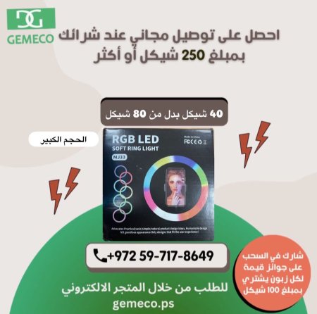 رنغ لايت كبير