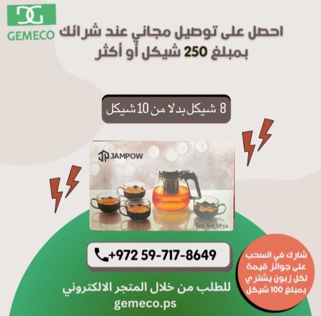 طقم ابريق شفاف