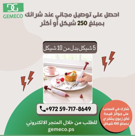 قلم للحلويات
