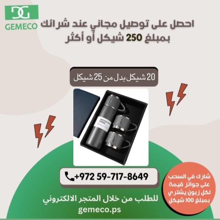 طقم براد حافظ حرارة +كاستين