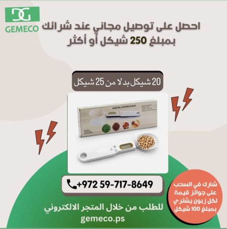 ميزان ملعقة