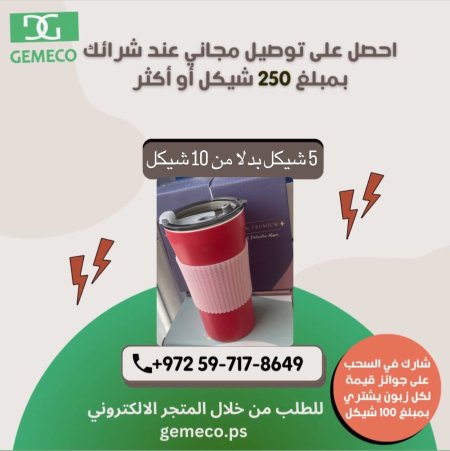 كاسة للمشروبات الساخنة