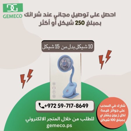 مروحة للمكتب