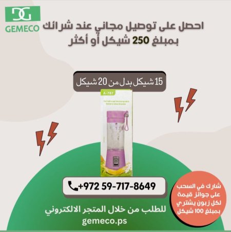 ميكسر فواكه شحن