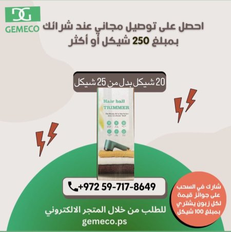 الة ازالة الوبر عن القماش