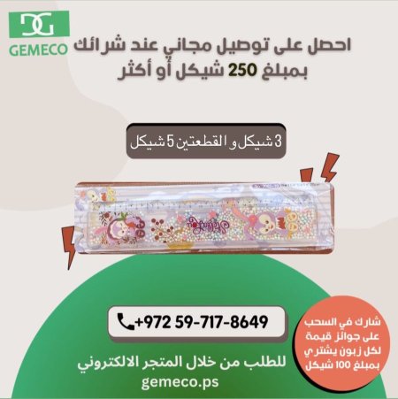 مسطرة للاطفال