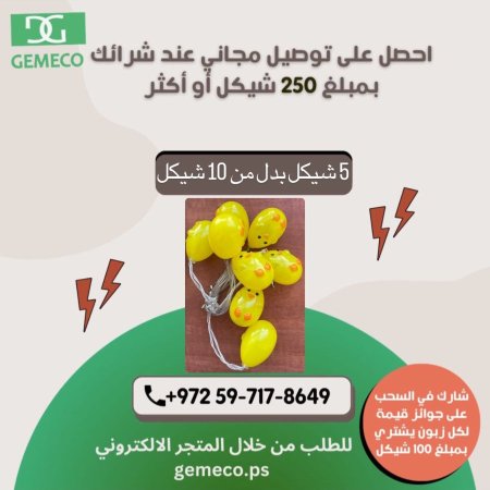 حبل اضاءة صيصان